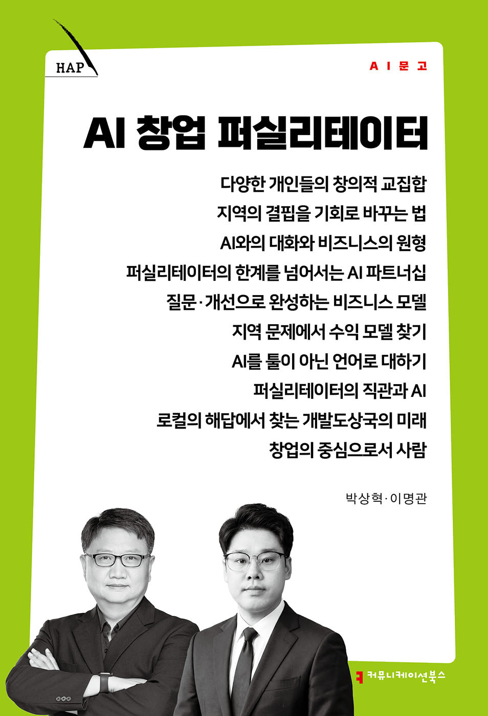 AI 창업 퍼실리테이터(AI 문고)