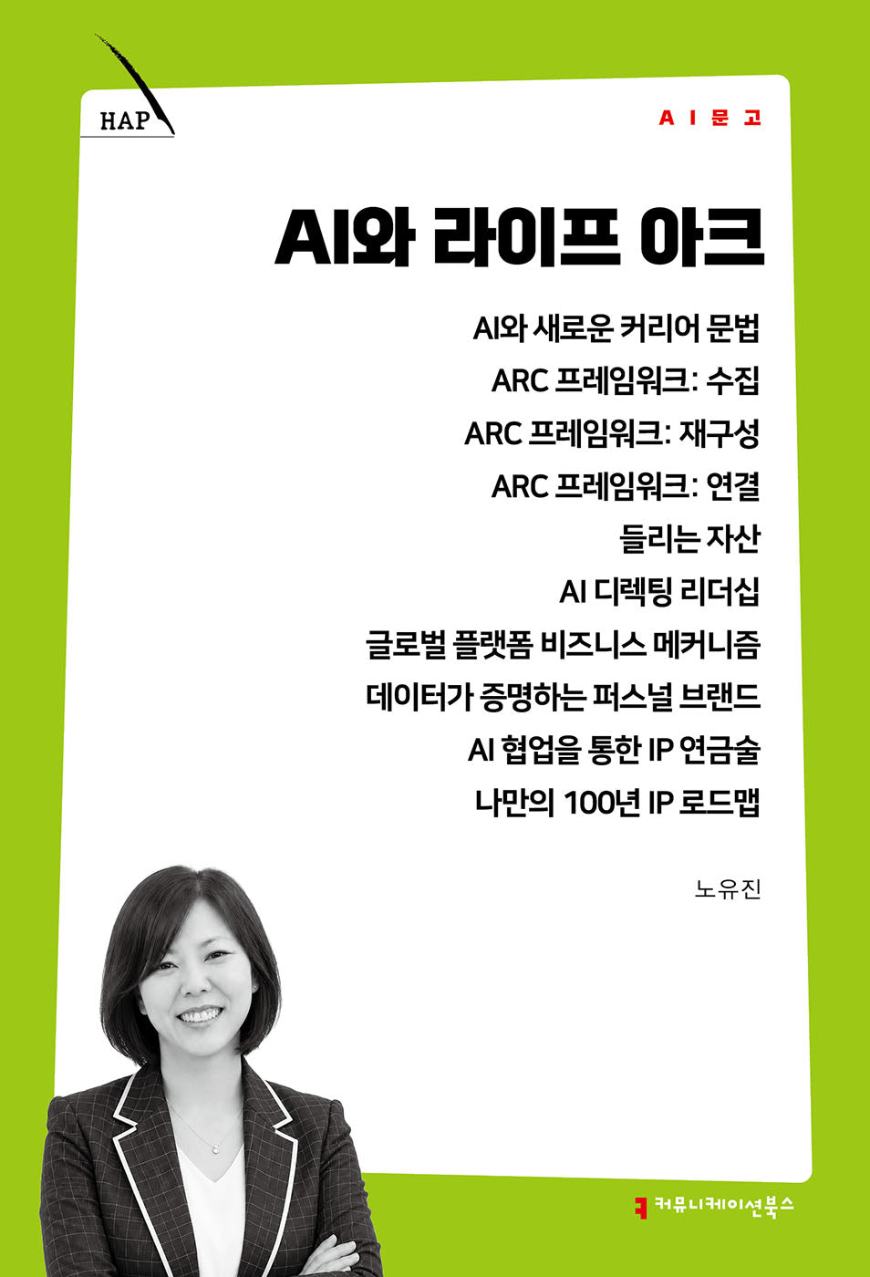AI와 라이프 아크(AI 문고)