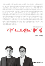 아파트 브랜드 네이밍