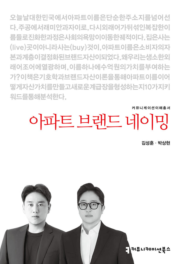 아파트 브랜드 네이밍