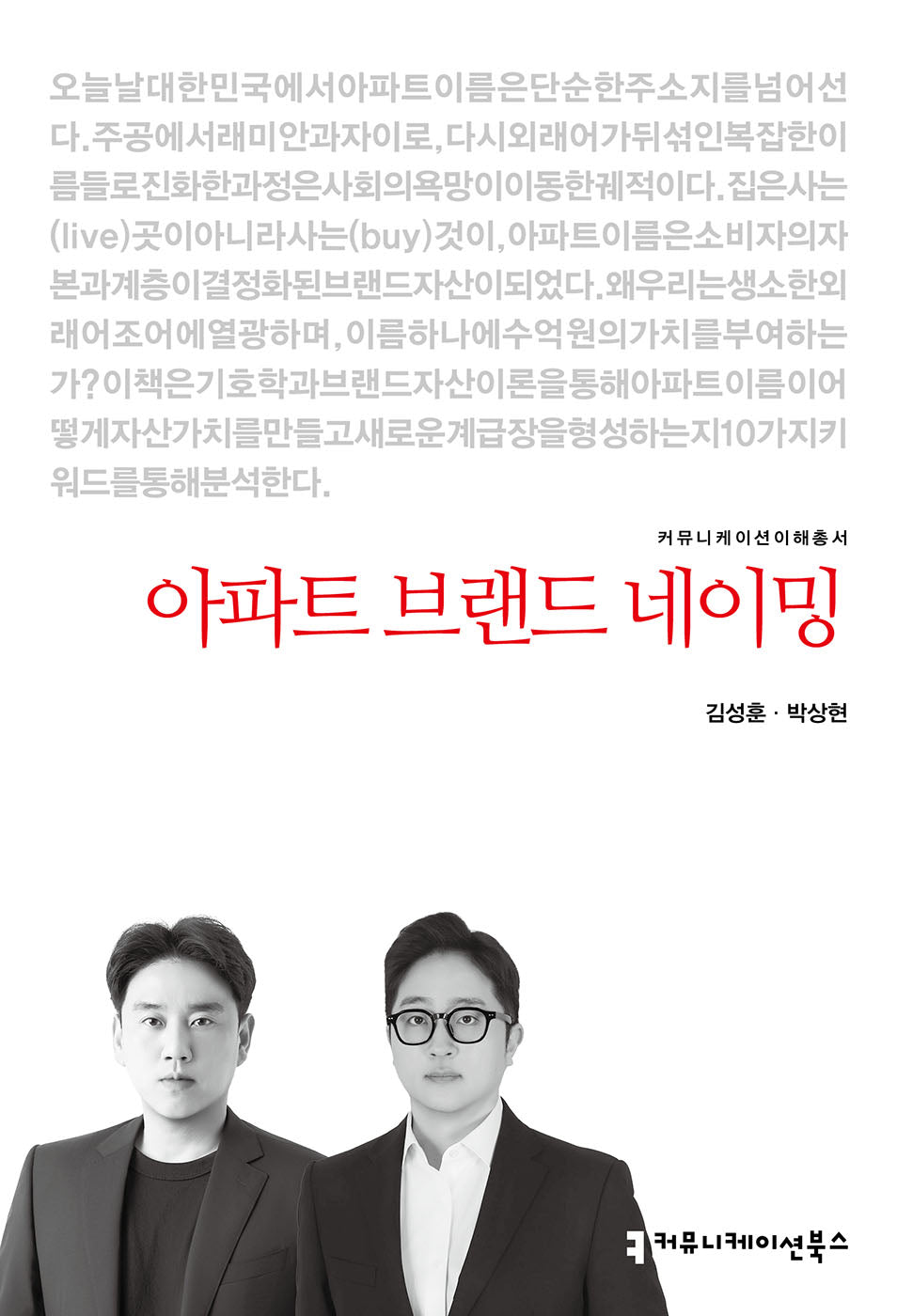 아파트 브랜드 네이밍