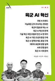 육군 AI 혁신(AI문고)