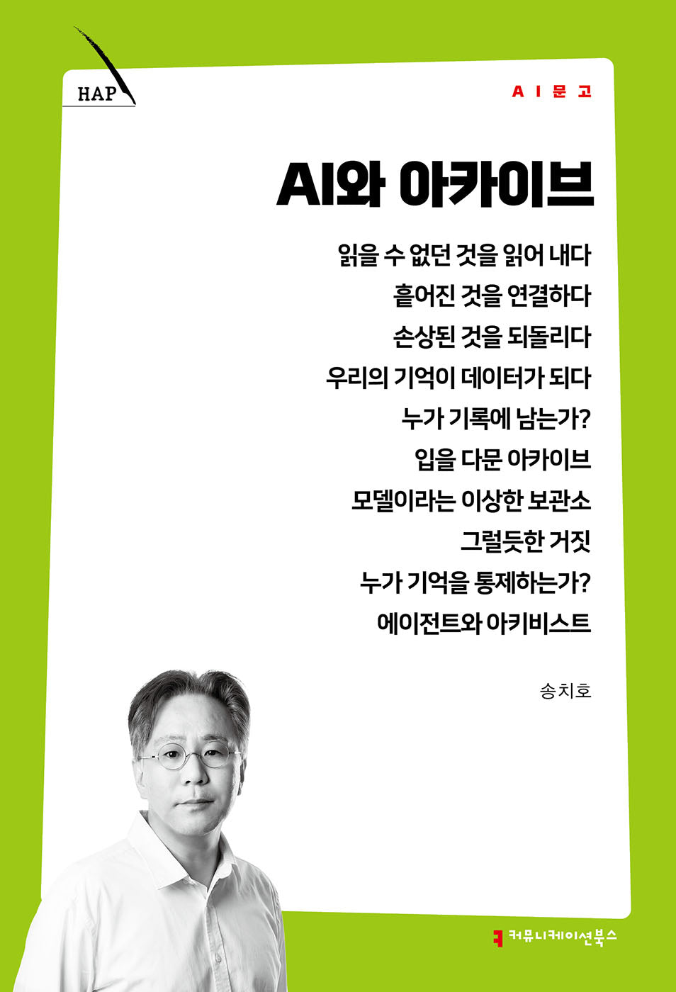 AI와 아카이브(AI 문고)