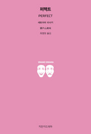 퍼펙트
