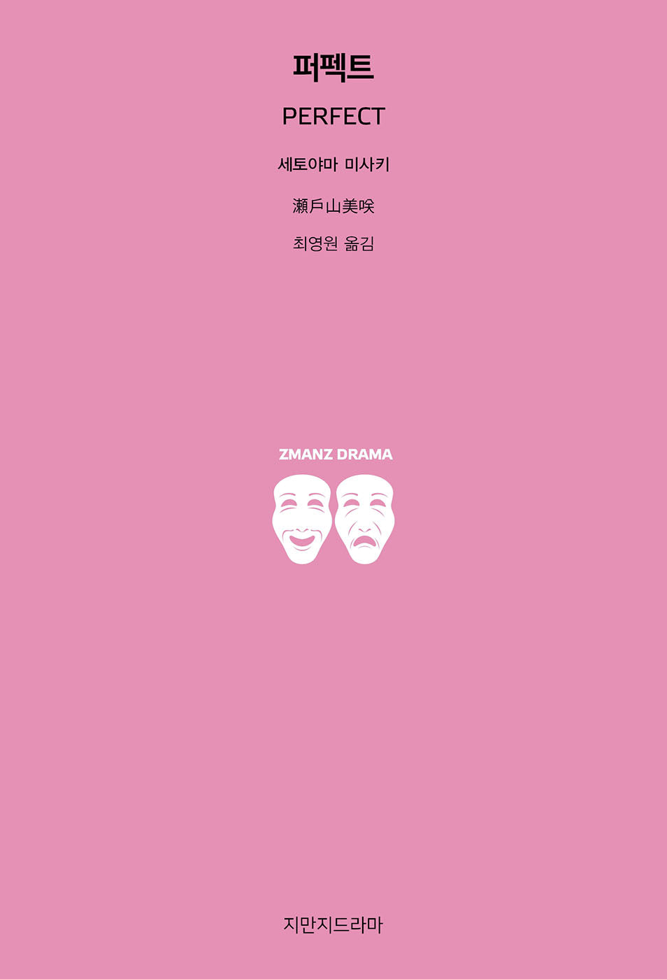 퍼펙트