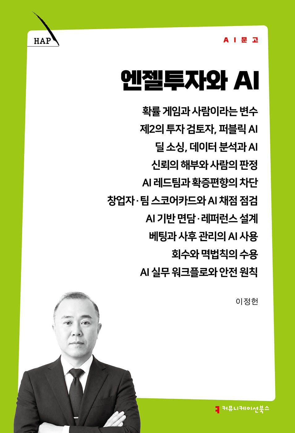 엔젤투자와 AI(AI 문고)