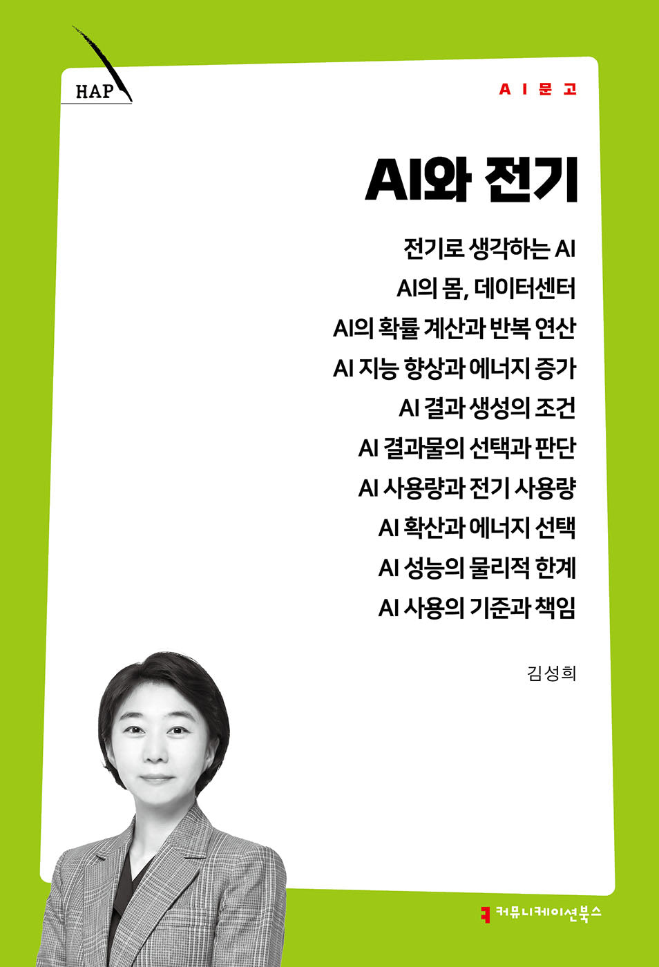 AI와 전기(AI 문고)