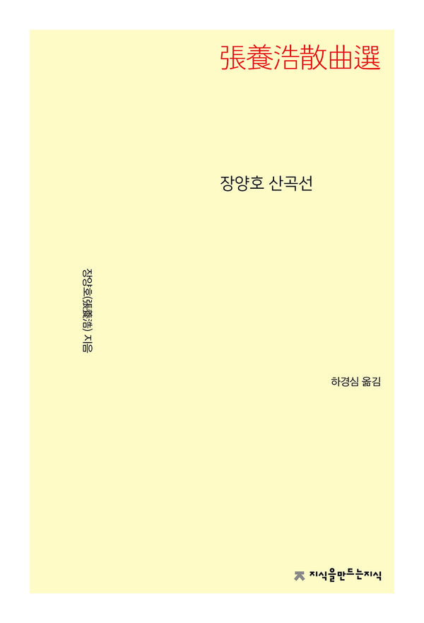 장양호 산곡선