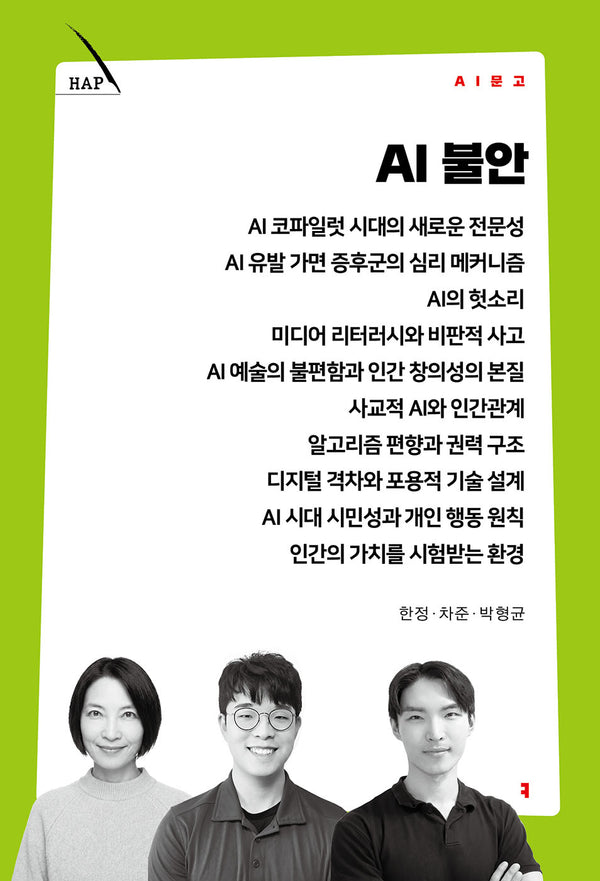AI 불안(AI 문고)