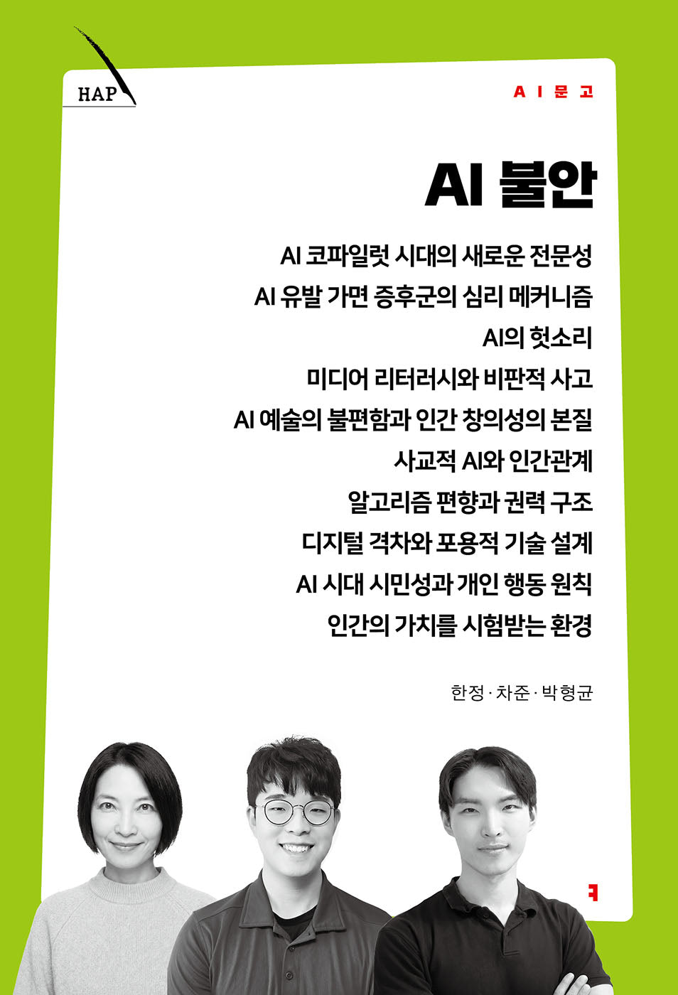 AI 불안(AI 문고)