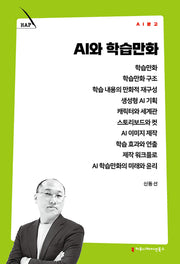 AI와 학습만화(AI 문고)