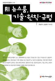 AI 뉴스룸, 기술·원칙·규범(리얼미디어)