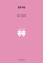 일호 터널