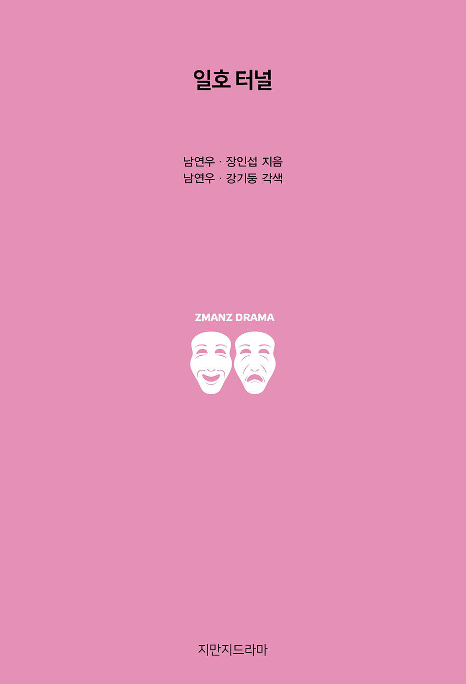 일호 터널