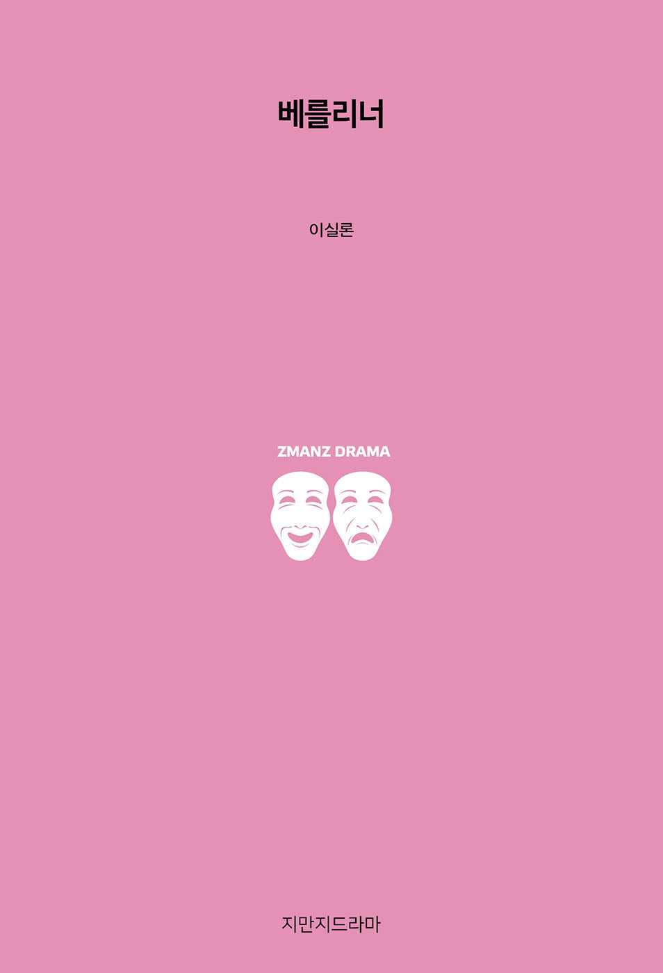 베를리너