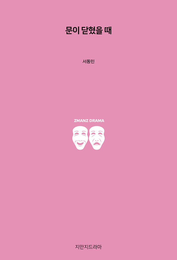 문이 닫혔을 때