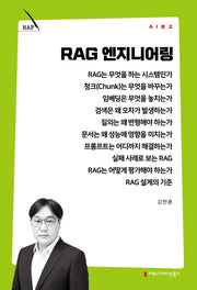 RAG 엔지니어링(AI 문고)