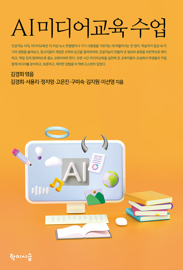 AI 미디어교육 수업