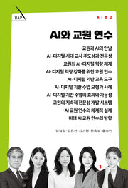 AI와 교원 연수(AI 문고)