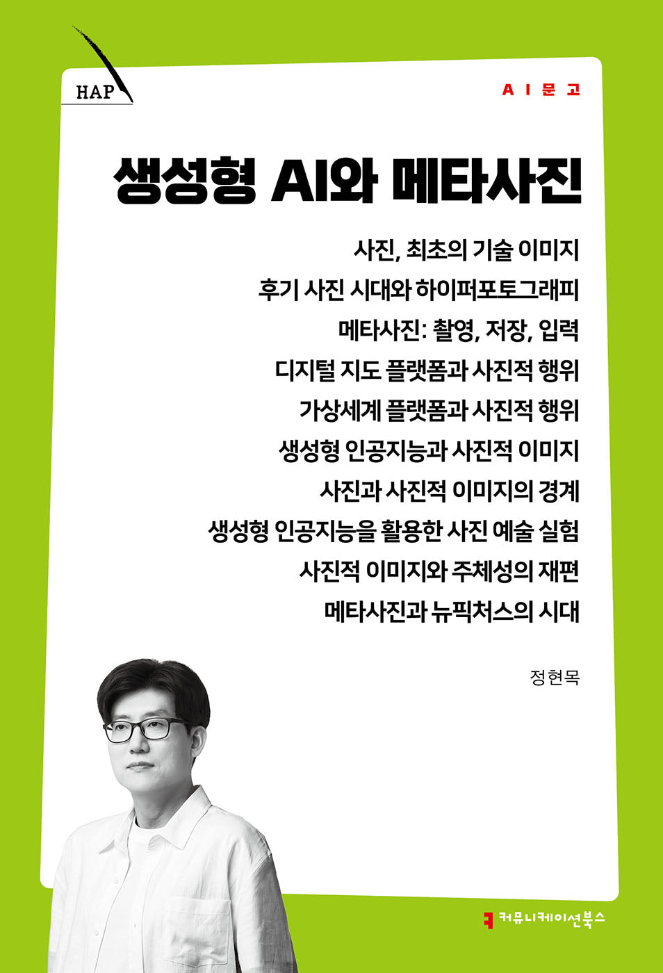 생성형 AI와 메타사진(AI 문고)