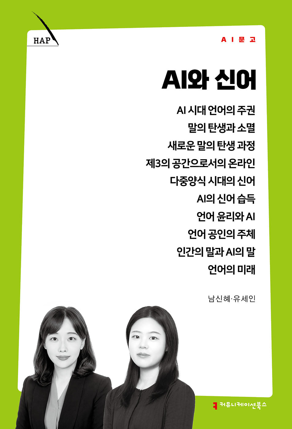 AI와 신어(AI 문고)