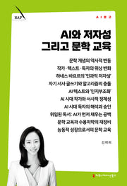 AI와 저자성 그리고 문학 교육(AI 문고)