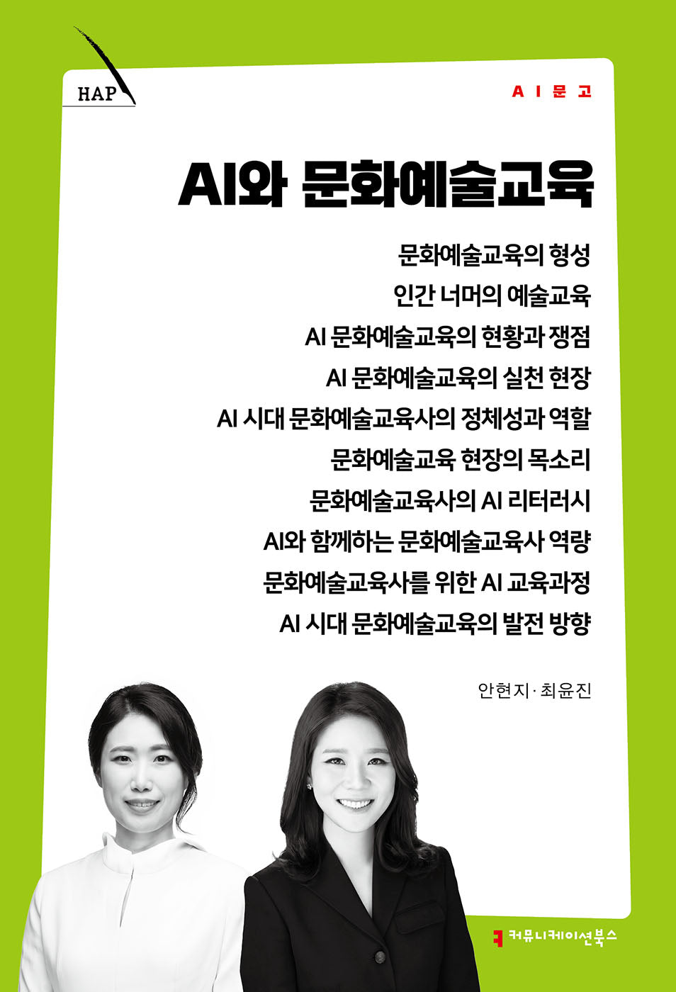 AI와 문화예술교육(AI 문고)