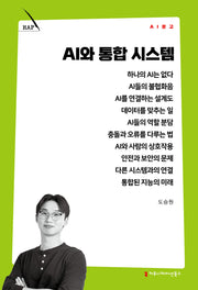 AI와 통합 시스템(AI 문고)