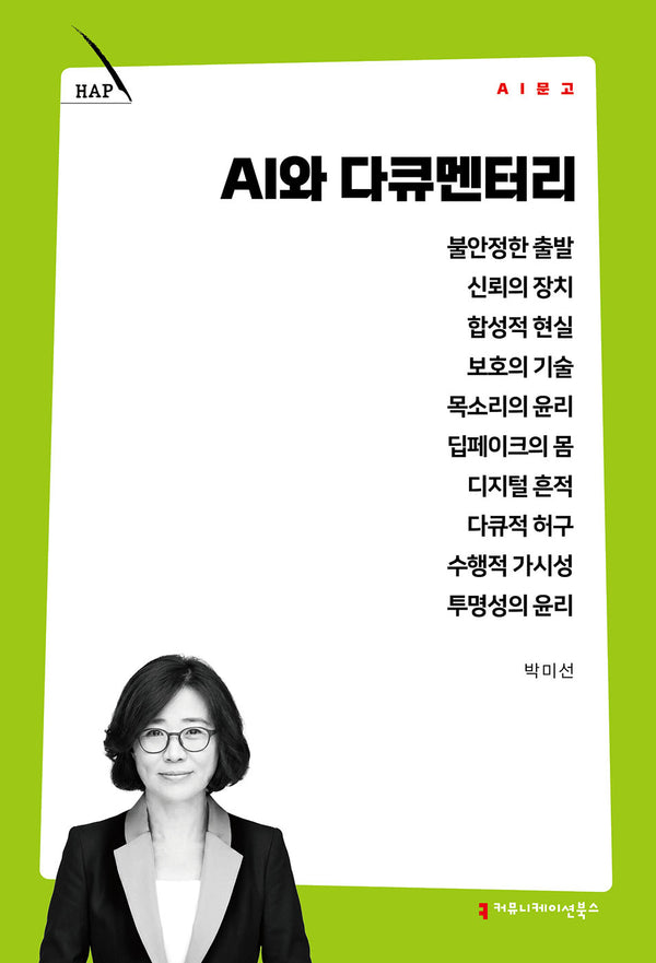 AI와 다큐멘터리(AI 문고)