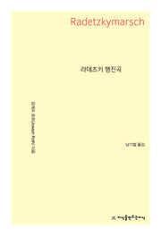 라데츠키 행진곡
