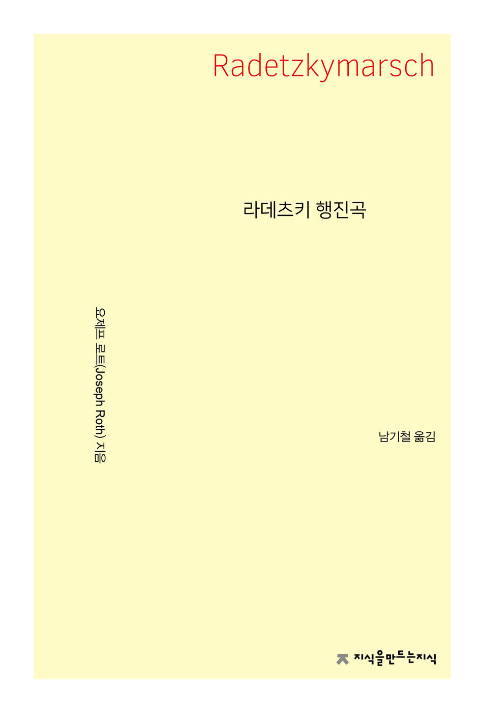 라데츠키 행진곡