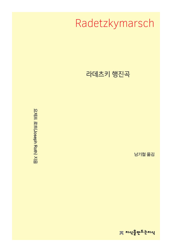 라데츠키 행진곡