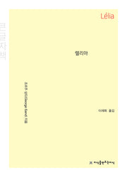 렐리아(큰글자책)