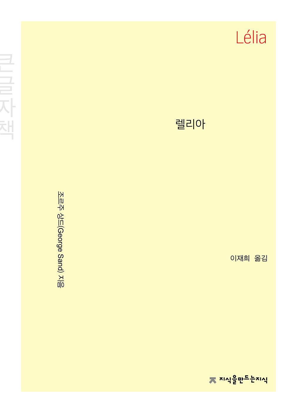 렐리아(큰글자책)