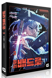 킬러 배드로 3