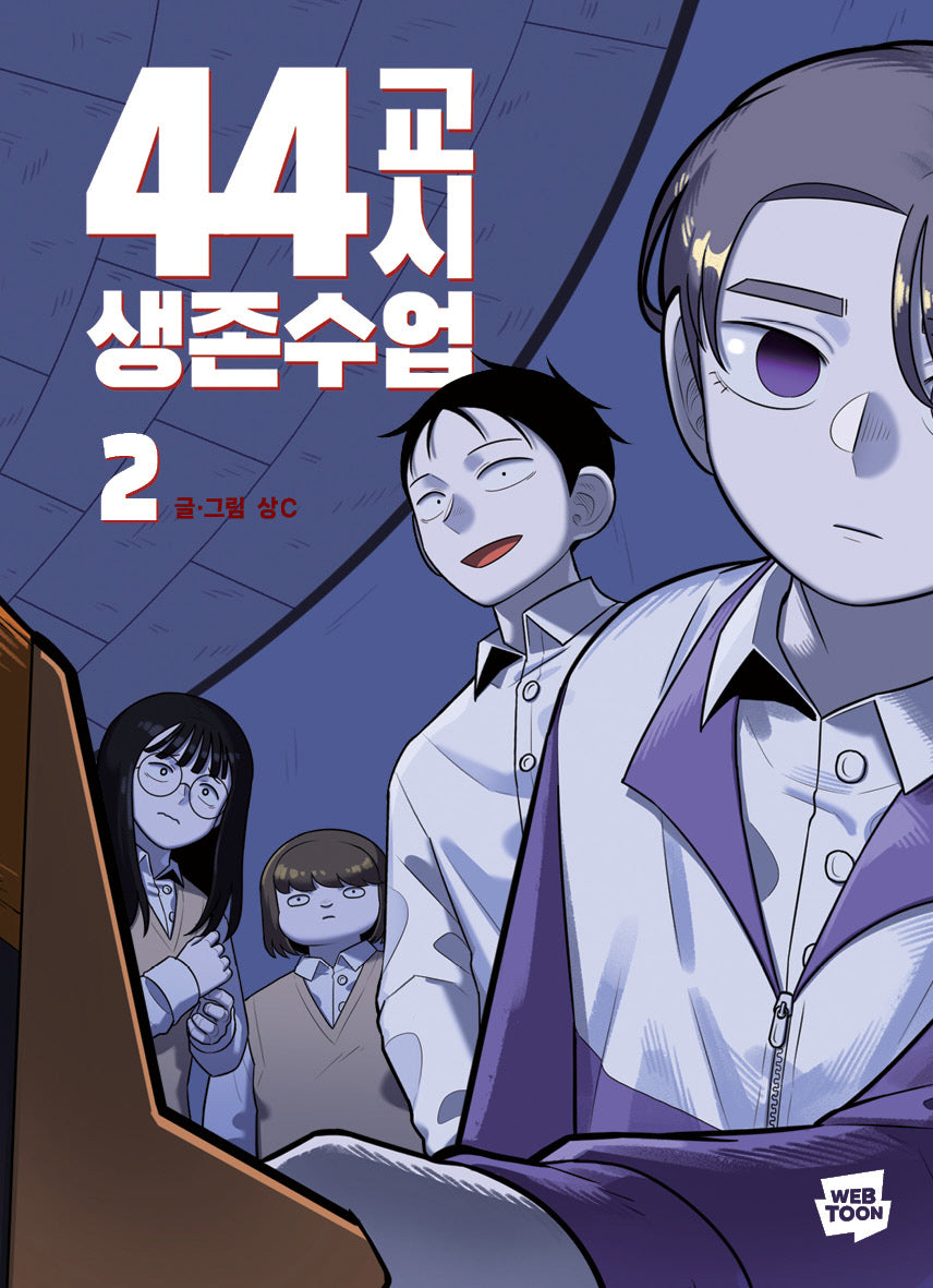 44교시 생존수업 2