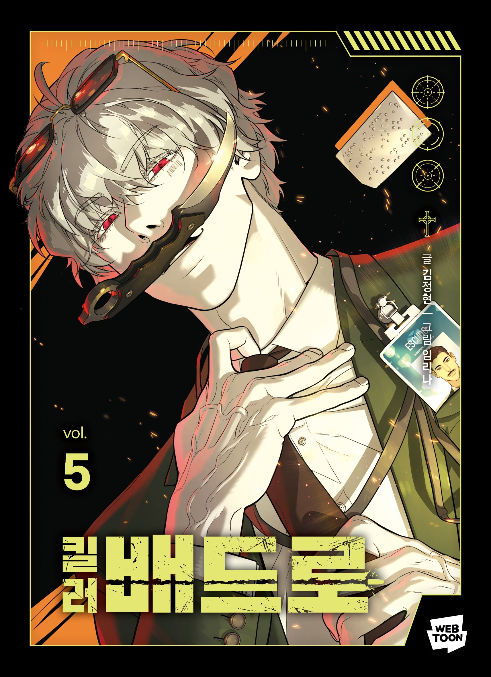킬러 배드로 5