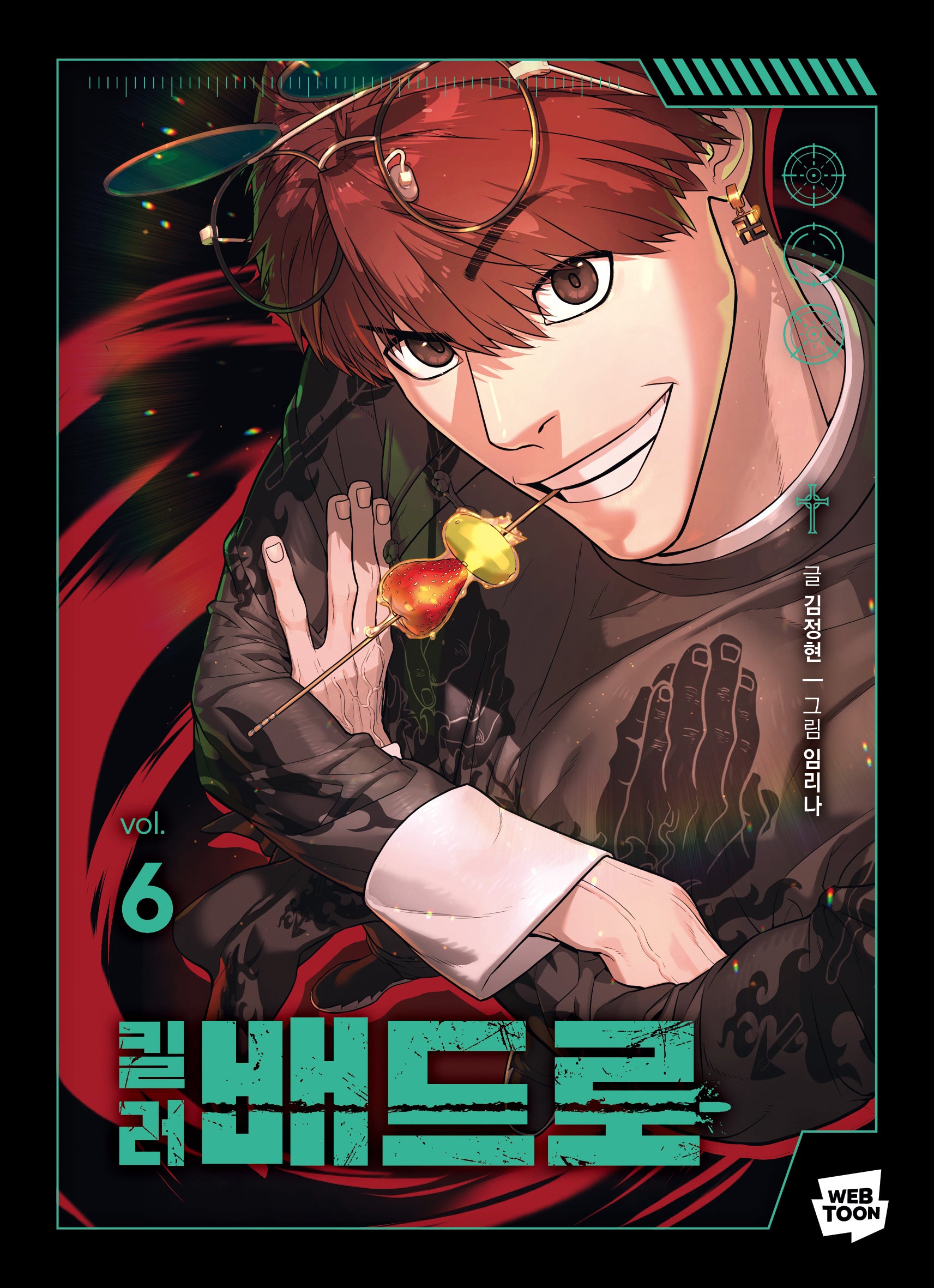 킬러 배드로 6
