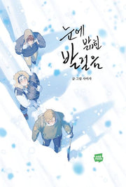 눈에 밟힌 발걸음(특별판)
