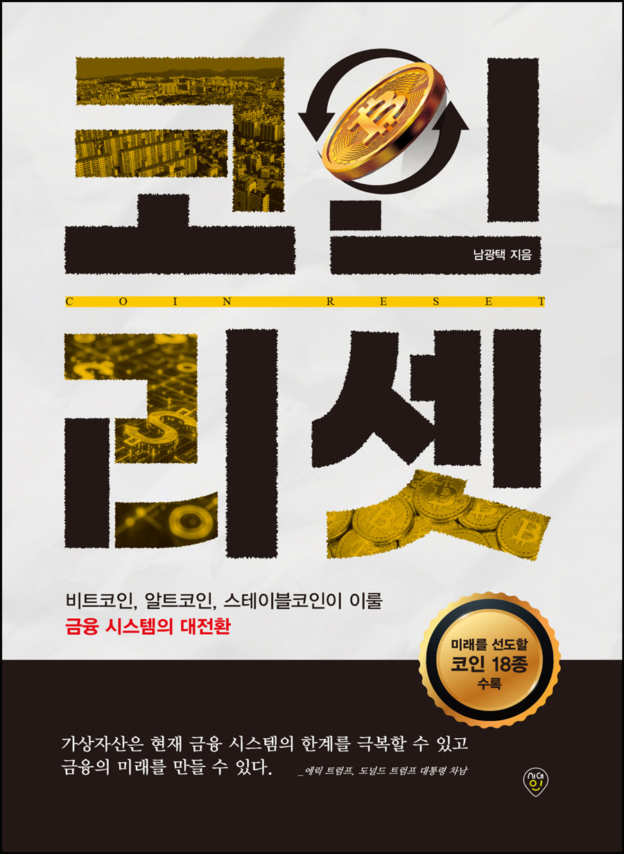 코인 리셋