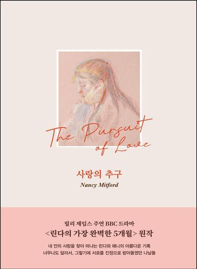 사랑의 추구(양장본 Hardcover)