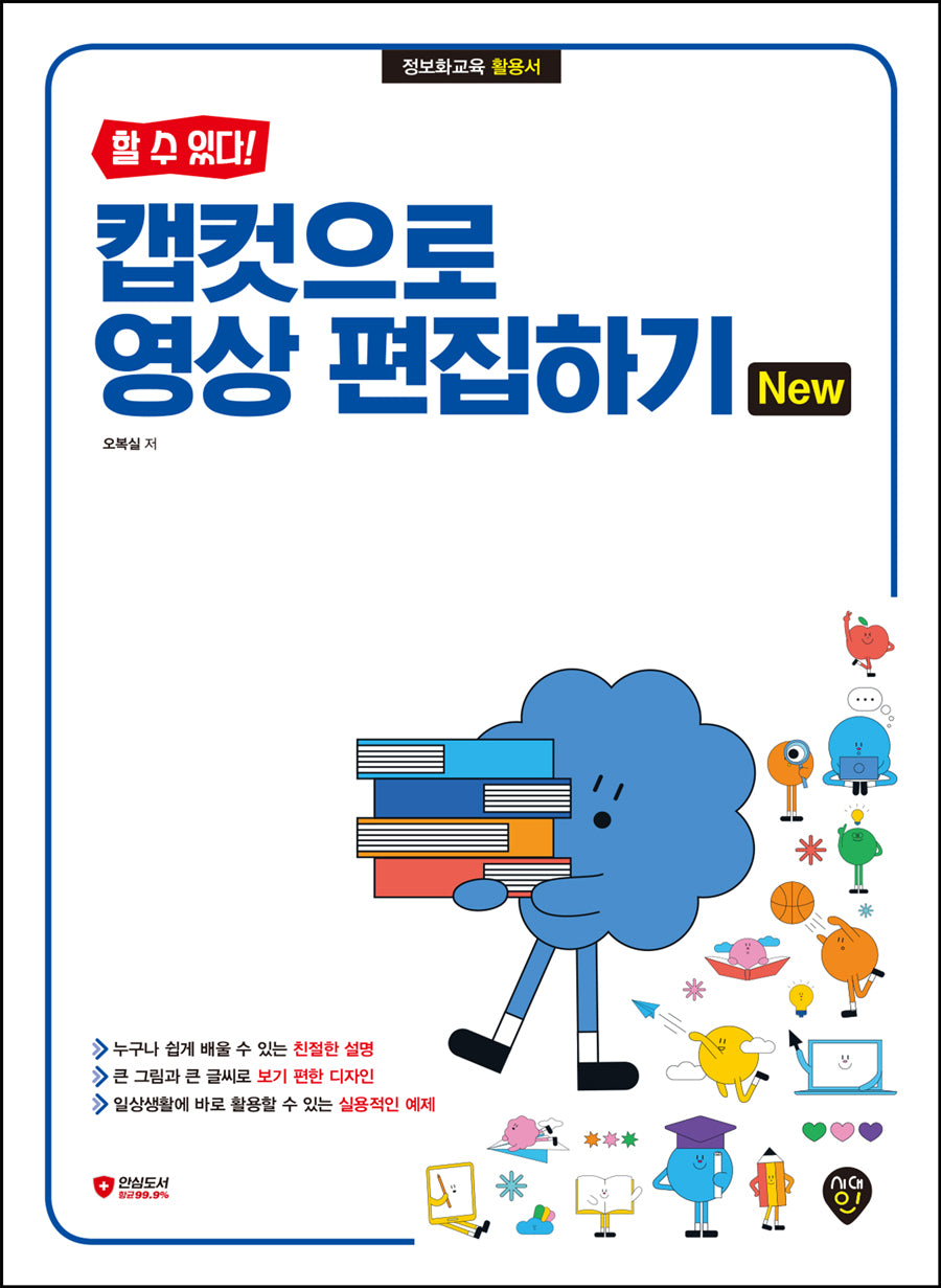 할 수 있다! 캡컷으로 영상 편집하기 New