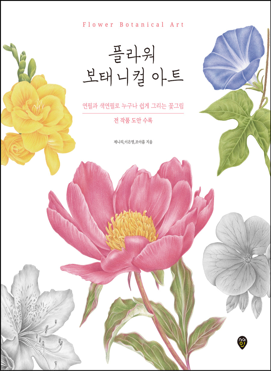 플라워 보태니컬 아트