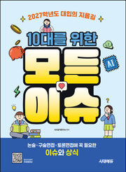 10대를 위한 모든 이슈(개정판 13판)