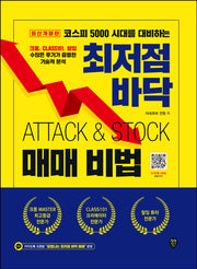최저점 바닥 매매 비법(개정판)
