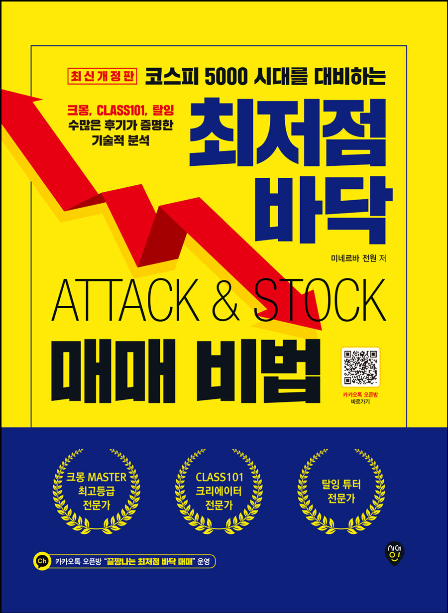 최저점 바닥 매매 비법(개정판)