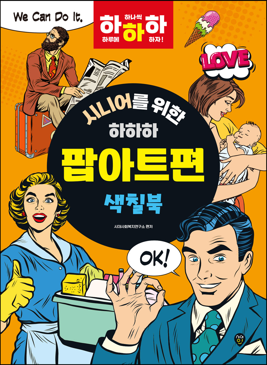 시니어를 위한 하하하 팝아트편
