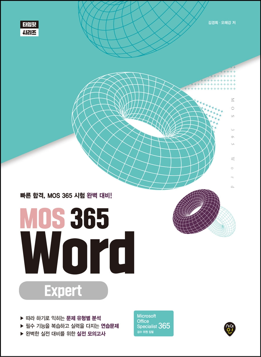 MOS 365 Word Expert