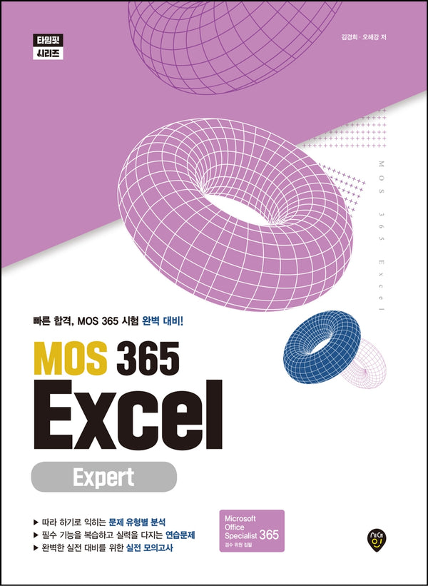 MOS 365 Excel Expert