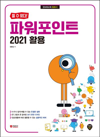 할 수 있다! 파워포인트 2021 활용